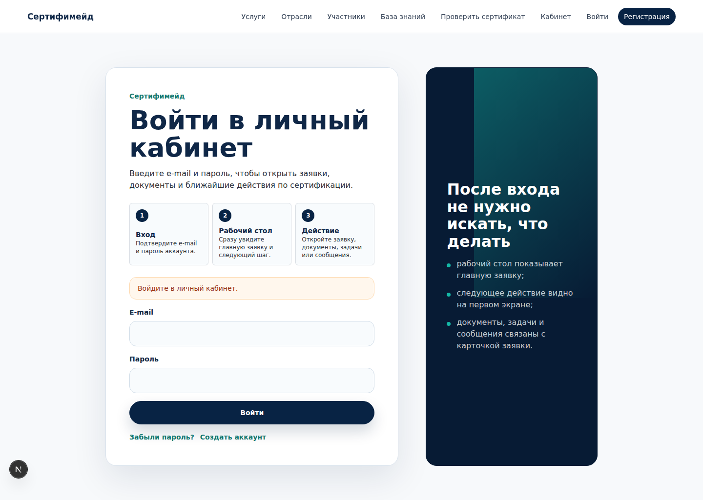 Экран входа и личного кабинета цифрового сервиса сертификации