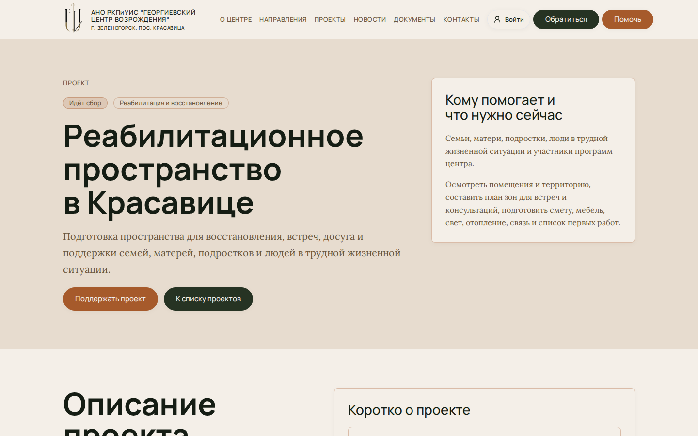 Страница проекта Георгиевского центра с назначением пространства и действиями «Поддержать проект» и «К списку проектов»